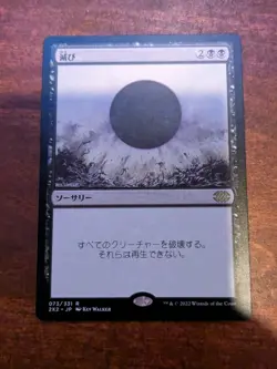 MTG: Damnation RARE #73, NM Japanese Double Masters 2022 Black Sorcery Card!! - Image 2