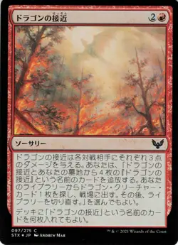 Dragon's Approach - JAPANESE FOIL Strixhaven 97/275 Dragon WOTC - MTG Card L80 - Image 1