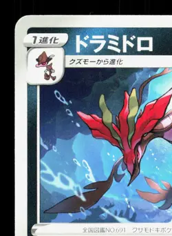 Dragalge 061/098 Paradigm Trigger NM Japanese Pokemon Card TCG - Image 2