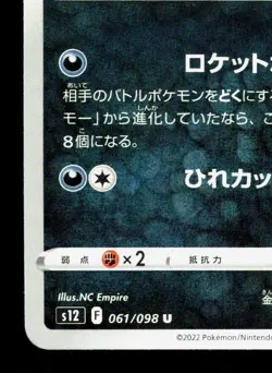 Dragalge 061/098 Paradigm Trigger NM Japanese Pokemon Card TCG - Image 4