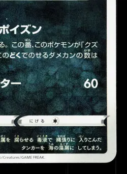 Dragalge 061/098 Paradigm Trigger NM Japanese Pokemon Card TCG - Image 5