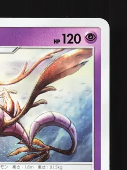 Dragalge 034/095 Alter Genesis NM Japanese Pokemon Card TCG - Image 3