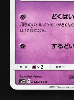 Dragalge 034/095 Alter Genesis NM Japanese Pokemon Card TCG - Image 4