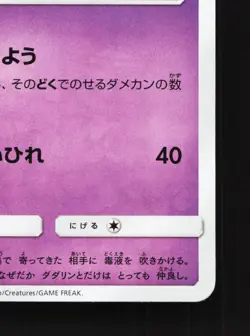 Dragalge 034/095 Alter Genesis NM Japanese Pokemon Card TCG - Image 5