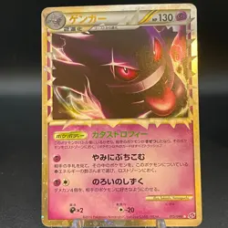 Gengar 015/040 Lost Link 2010 Holo Rare Japanese Pokemon Card - Image 1