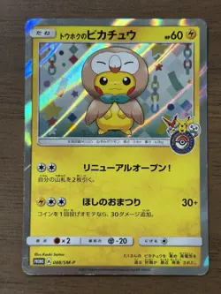 Tohoku Rowlet Poncho Pikachu 088/SM-P PROMO 2017 Japanese Pokemon Card 491 - Image 1
