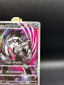 Galarian Obstagoon AR 209/193 MEGA Dream ex M2a Pokemon Card Japanese - Image 4