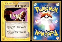 DMG Shining ImakuniU 018/P E Series Promo Fan Club Promo 2002 Japanese Pokemon - Image 1