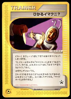 DMG Shining ImakuniU 018/P E Series Promo Fan Club Promo 2002 Japanese Pokemon - Image 2