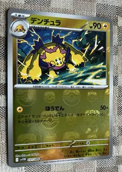 Pokemon Galvantula Master Ball Reverse Holo 031/086 SV11W White Flare Japanese - Image 3
