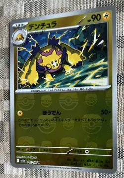 Pokemon Galvantula Master Ball Reverse Holo 031/086 SV11W White Flare Japanese - Image 4