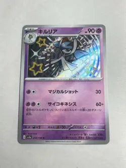 Shiny Kirlia S 259/190 Shiny Treasure ex SV4a Pokemon Card Japanese [Near Mint] - Image 4