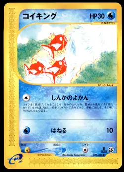 NM Magikarp 026/088 E Series E5 Mysterious Mountains 1ED Common Near Mint 2002 - Image 2