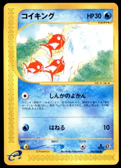 NM Magikarp 026/088 E Series E5 Mysterious Mountains 1ED Common Near Mint 2002 - Image 2
