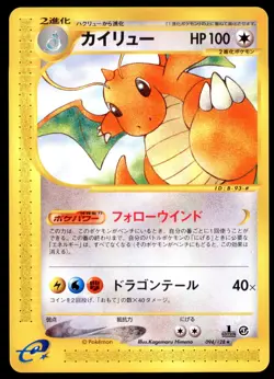 NM Dragonite 094/128 E Series E1 Expedition 1ED Rare Near Mint 2001 Japanese - Image 2