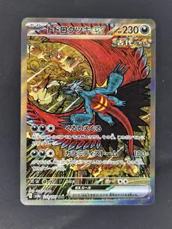Roaring Moon ex SAR 218/187 Terastal Festival sv8a Pokemon Card Game Japanese NM - Image 1