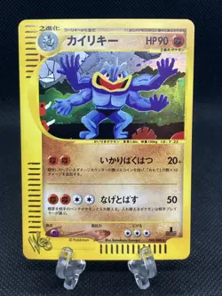 Machamp 048/048 1st Ed. Web Series 2001 Holo Pokemon Card Japanese - Image 1