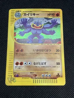 Machamp 048/048 1st Ed. Web Series 2001 Holo Pokemon Card Japanese - Image 3