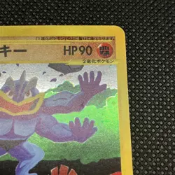 Machamp 048/048 1st Ed. Web Series 2001 Holo Pokemon Card Japanese - Image 4