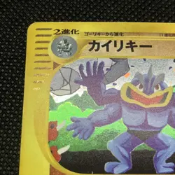 Machamp 048/048 1st Ed. Web Series 2001 Holo Pokemon Card Japanese - Image 5