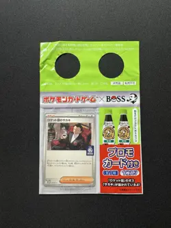 Team Rocket's Giovanni 270/SV-P BOSS Coffee Promo Sealed Pokemon Card [Green] - Image 1