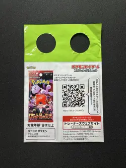 Team Rocket's Giovanni 270/SV-P BOSS Coffee Promo Sealed Pokemon Card [Green] - Image 2