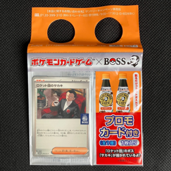Team Rocket's Giovanni 270/SV-P BOSS Coffee Promo Sealed Pokemon Card Orange - Image 1
