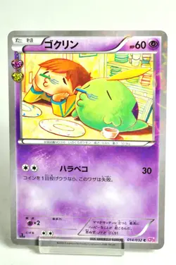 Pokemon card Gulpin 014/032 C CP3 1st ED PokeKyun Collection 2016 Japanese LP - Image 1