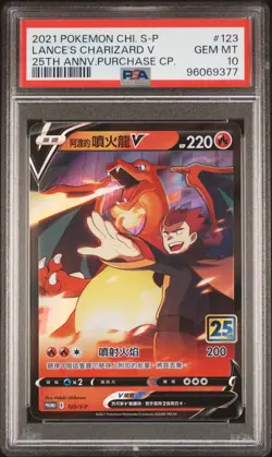 2021 POKEMON CHINESE S PROMO #123 LANCE'S CHARIZARD V PSA 10 - Image 1