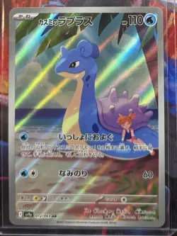 Misty’s Lapras AR 072/063 Game Heat Wave Arena Pokemon Card Japanese [Near Mint] - Image 1