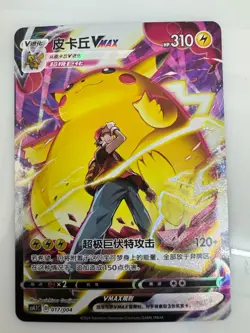 Pokemon TCG S-Chinese Pikachu VMAX 017/004 Rare Holo Card Perfect for Collectors - Image 1