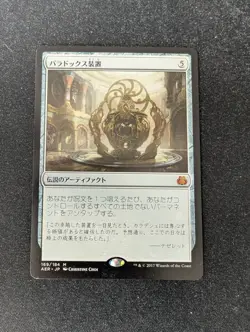 1x Paradox Engine MTG Magic the Gathering Aether Revolt LP Japanese - Image 1