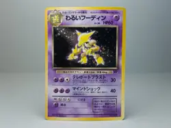 Dark Alakazam No.065 Rocket Gang Holo Japanese Pokemon Card MP Swirl - Image 1