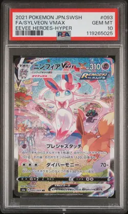 2021 POKEMON JPN SWORD & SHIELD EEVEE HEROES FULL ART/SYLVEON VMAX-HYPER PSA 10 - Image 1