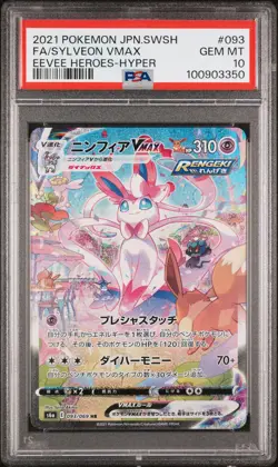 2021 POKEMON JPN SWORD & SHIELD EEVEE HEROES FULL ART/SYLVEON VMAX-HYPER PSA 10 - Image 1