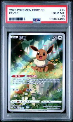PSA 10 2025 POKEMON SIMPLIFIED CHINESE CBB2 C-GEM PACK VOL 2 #15 EEVEE - Image 1