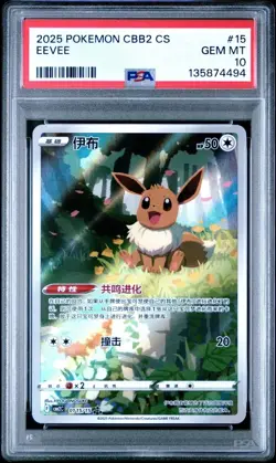 PSA 10 2025 POKEMON SIMPLIFIED CHINESE CBB2 C-GEM PACK VOL 2 #15 EEVEE - Image 1