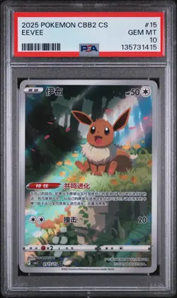 2025 POKEMON SIMPLIFIED CHINESE CBB2 C-GEM PACK VOL 2 #15 EEVEE PSA 10 - Image 1