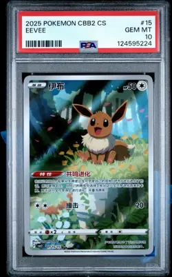 2025 POKEMON SIMPLIFIED CHINESE CBB2 C-GEM PACK VOL 2 #15 EEVEE PSA 10 - Image 1