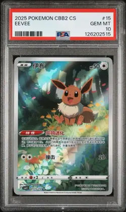 2025 POKEMON SIMPLIFIED CHINESE CBB2 C-GEM PACK VOL 2 #15 EEVEE PSA 10 - Image 1