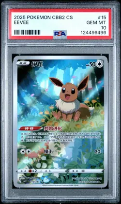 2025 POKEMON SIMPLIFIED CHINESE CBB2 C-GEM PACK VOL 2 #15 EEVEE PSA 10 - Image 1