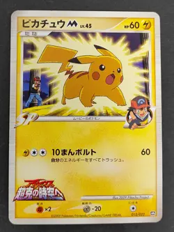 LP Pikachu M 012/022 Movie Random Pack Pokemon card TCG CCG Japanese eb243 - Image 1