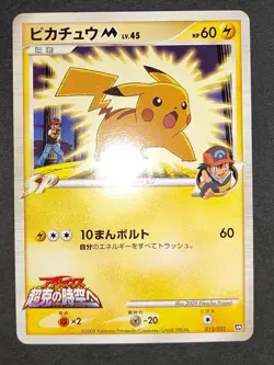LP Pikachu M 012/022 Movie Random Pack Pokemon card TCG CCG Japanese eb243 - Image 2