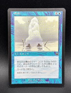 MTG Gush C Mercadian Masques #82 Japanese - Image 1