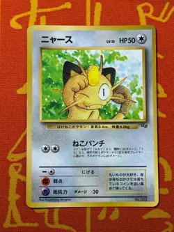 POKEMON TCG MEOWTH NO. 052 GB COROCORO GLOSSY PROMO MP JAPANESE - Image 1