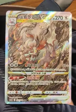 Pokemon TCG S-Chinese Hisuian Zoroark VSTAR Secret Art Rare077/066 Ready to Ship - Image 1
