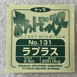 Pokemon 1995 Japanese TOPSUN Seal Sticker No.131 Lapras - #2440 - Image 2