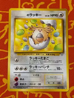POKEMON TCG CHANSEY NO. 113 GYM SERIES LUCKY EGG PLAYER PROMO LP JAPANESE - Image 1