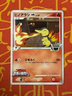POKEMON TCG CYNDAQUIL M 004/022 NON HOLO ARCEUS MOVIE PROMO MP JAPANESE - Image 1
