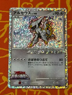 POKEMON TCG ARCEUS 022/022 MOVIE COMMEMORATION PACK PROMO MP JAPANESE - Image 1